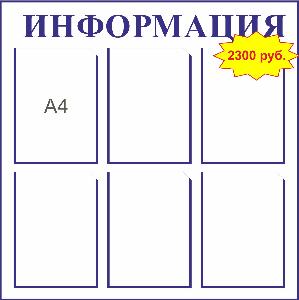 Информационный стенд 6 карм.jpg